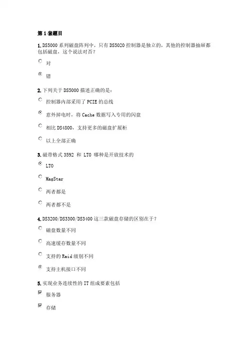 L2存储(1.2.3.5)--IBM  BPA  考试 题库