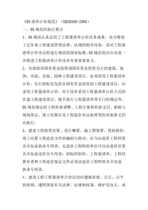 08清单计价规