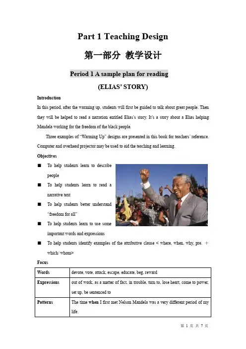 人教版必修1 unit5教学设计