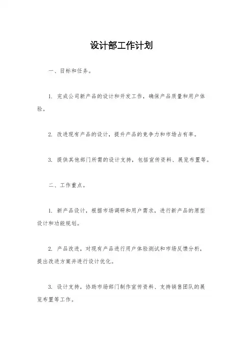 设计部工作计划