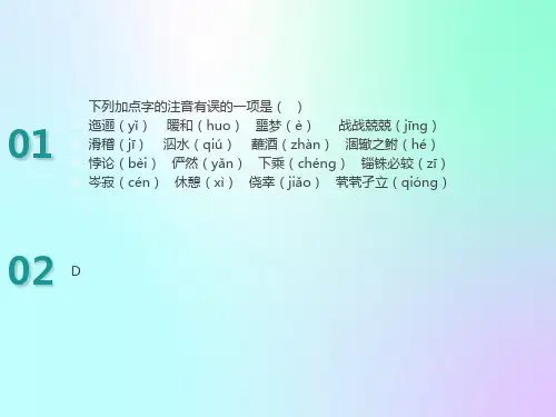 人教版语文必修五复习课件