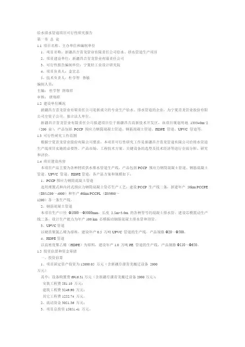 给水排水管道项目可行性研究报告