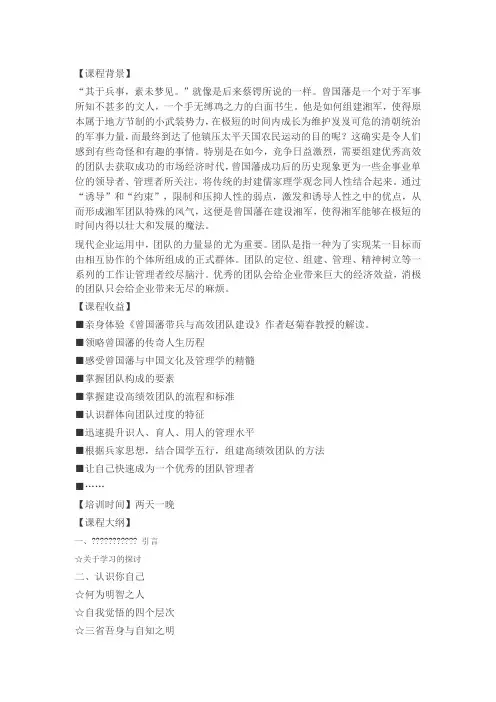 曾国藩带兵与高效团队建设