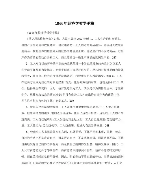 1844年经济学哲学手稿