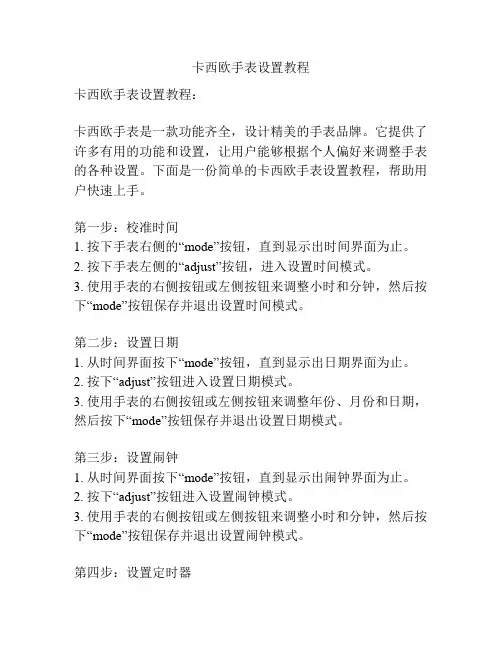 卡西欧手表设置教程
