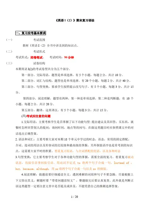 中央电大开放英语《I》期末复习重点
