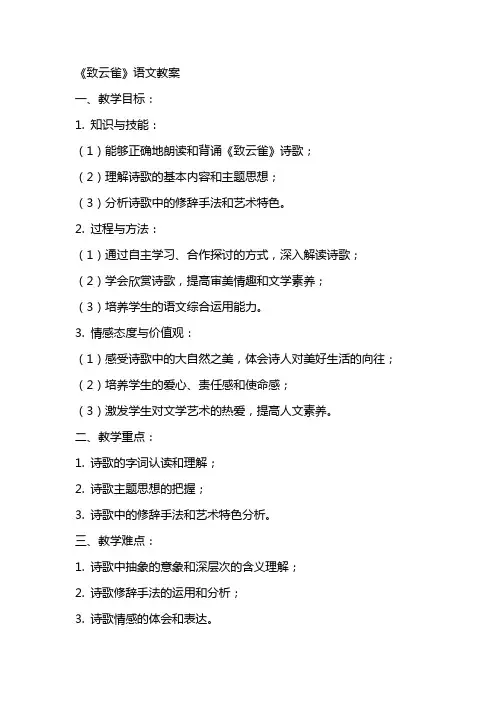 《致云雀》语文教案