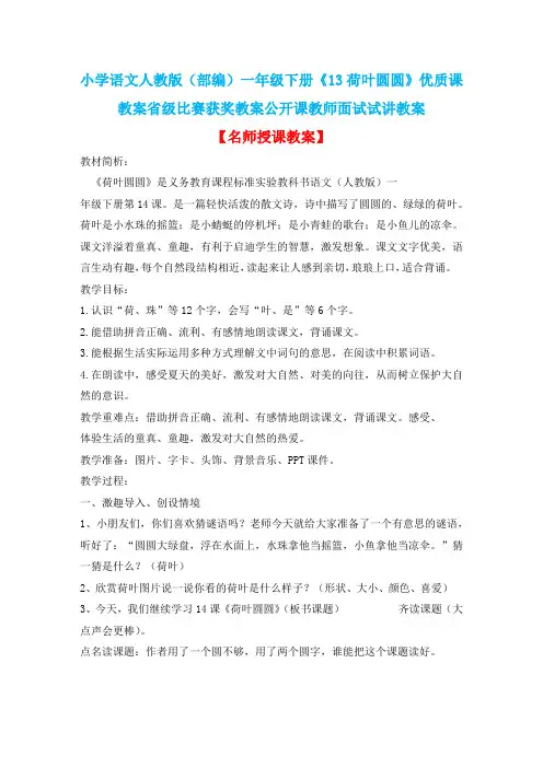 小学语文人教版(部编)一年级下册《13荷叶圆圆》优质课教案省级比赛获奖教案公开课教师面试试讲教案n031