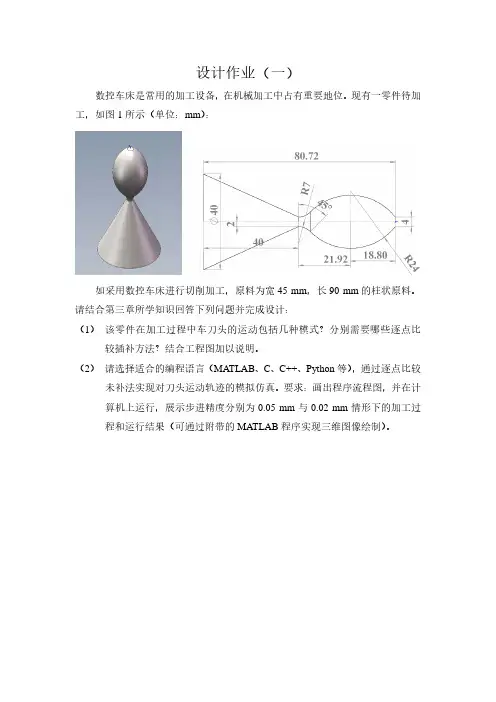 计算机控制大作业1
