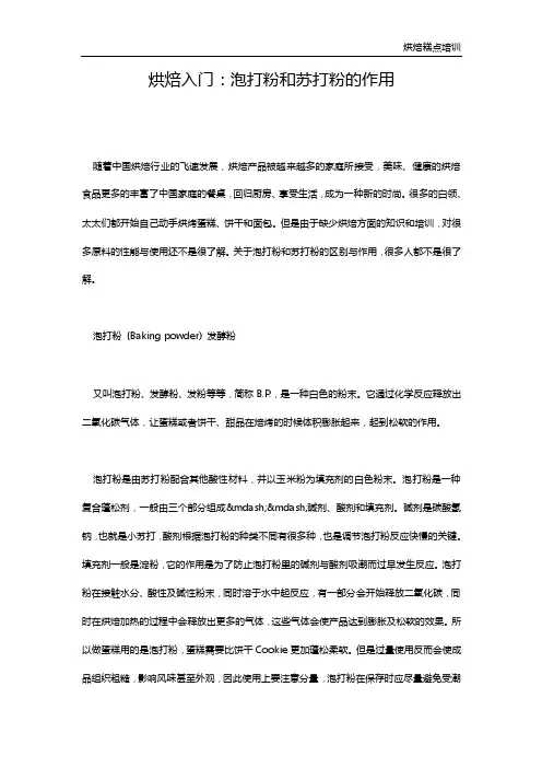 烘焙入门：泡打粉和苏打粉的作用