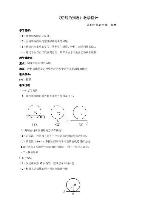 《切线的判定》教学设计含教学反思