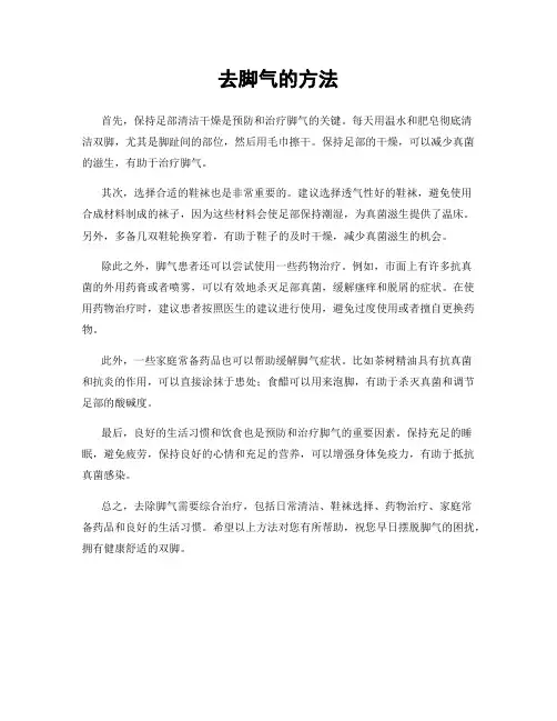 去脚气的方法