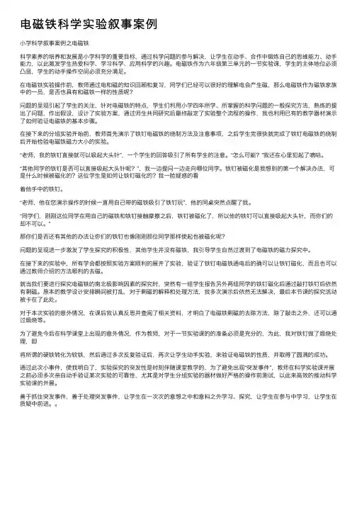电磁铁科学实验叙事案例