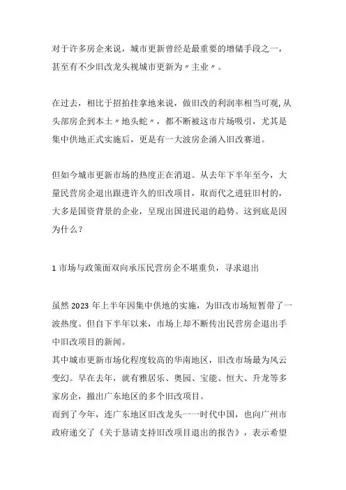 国企和民企在旧改中的不同做法