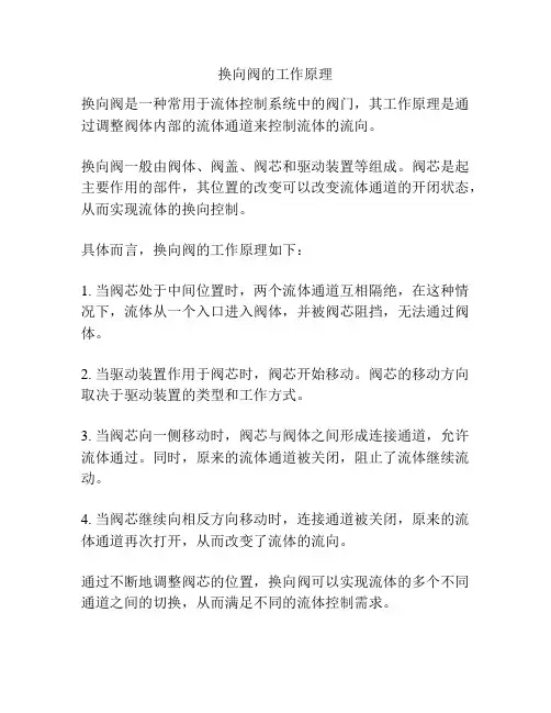 换向阀的工作原理
