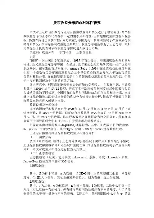 股市收益分布的非对称性研究