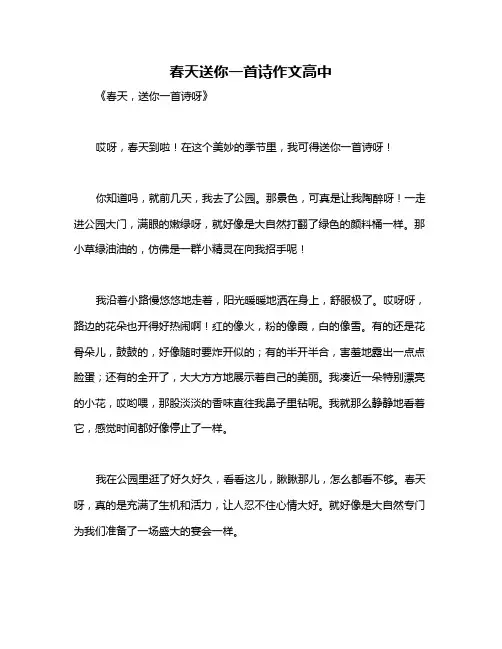 春天送你一首诗作文高中