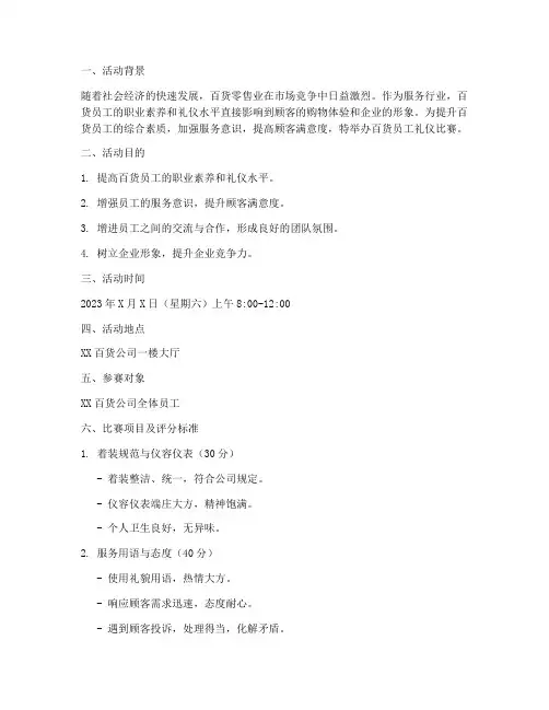 百货员工礼仪比赛方案