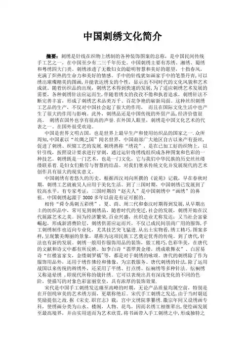 中国刺绣文化简介