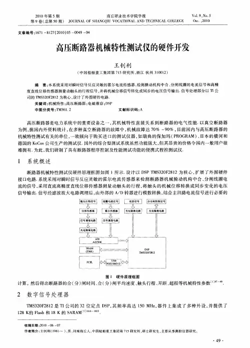 高压断路器机械特性测试仪的硬件开发