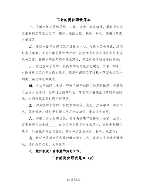 工会的岗位职责范本(3篇)