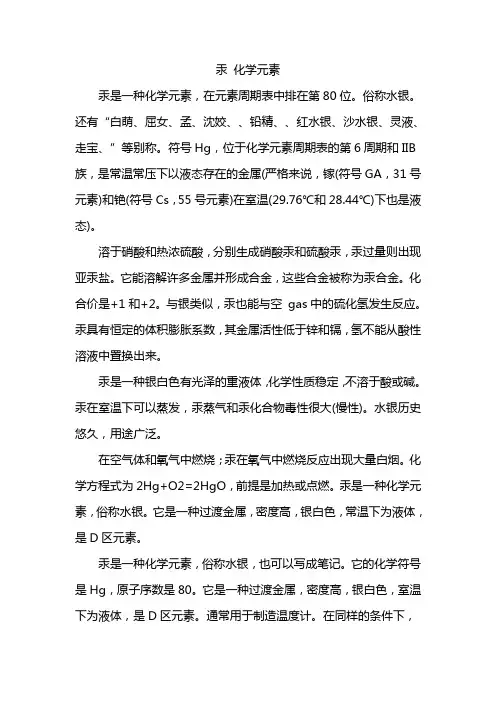 汞 化学元素