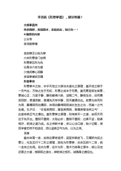 李洛能《形意拳谱》，建议收藏！
