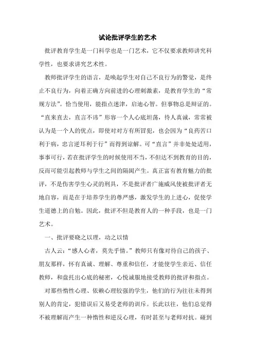 批评学生艺术