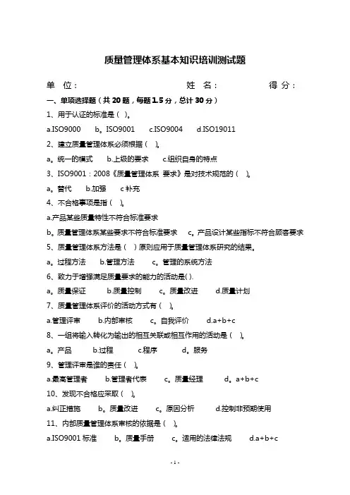 质量管理体系基本知识培训测试题及答案
