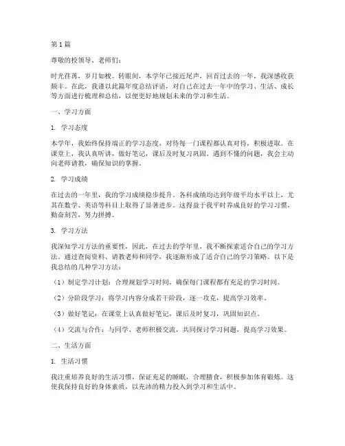 学生年度总结评语(3篇)