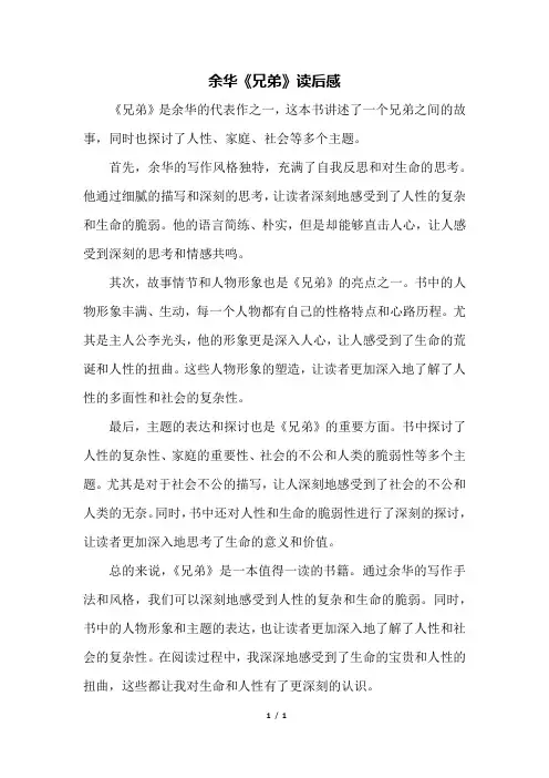 余华《兄弟》读后感