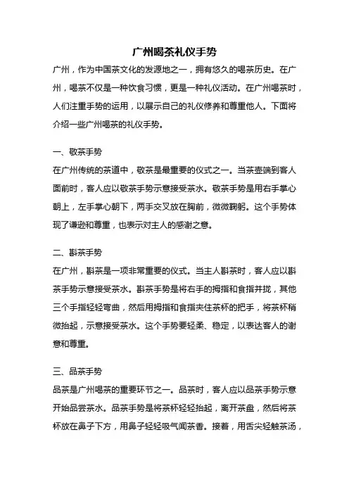 广州喝茶礼仪手势
