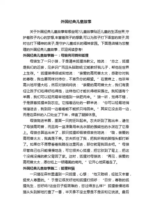 外国经典儿童故事