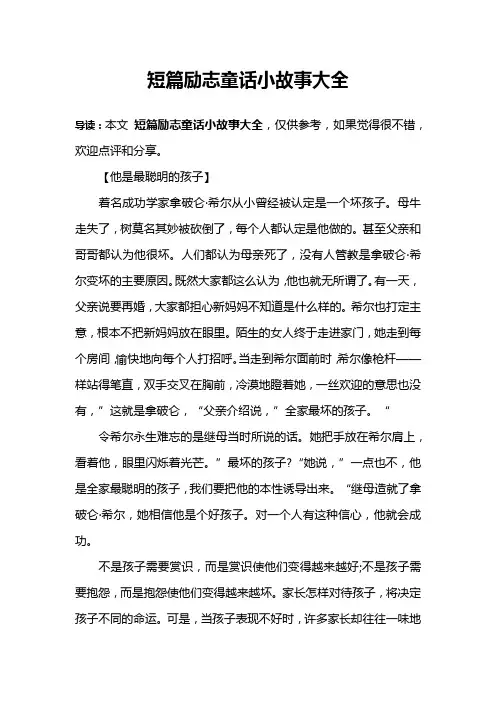 短篇励志童话小故事大全