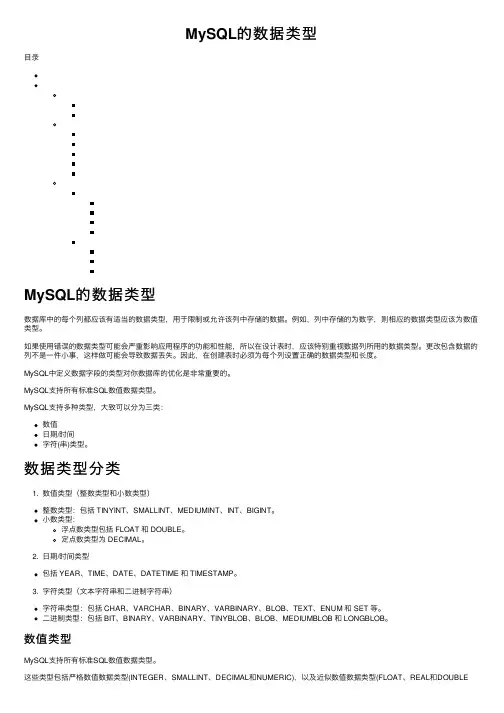 MySQL的数据类型