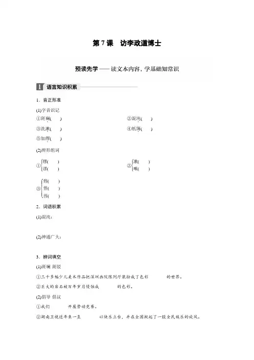 2018版高中语文粤教版必修五学案：第二单元 第7课 访李政道博士 Word版含答案