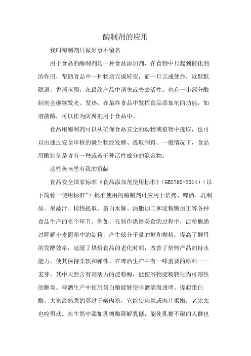 酶制剂的应用