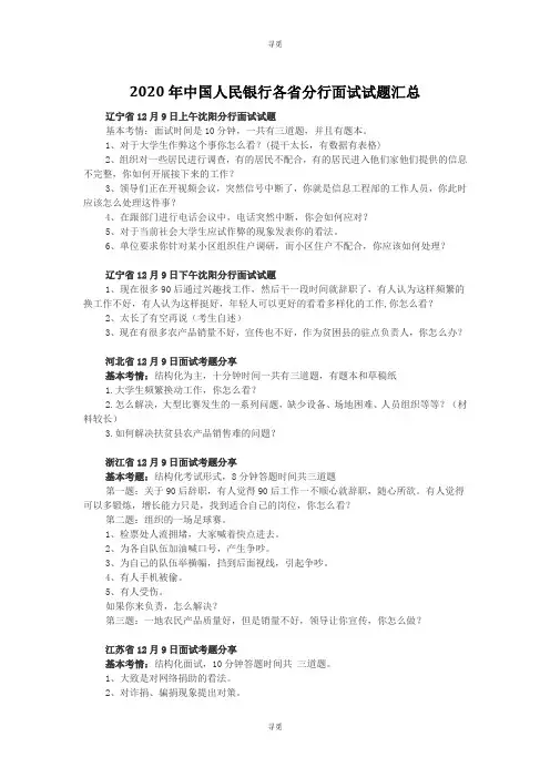 银行招聘_2020年中国人民银行各省分行面试试题汇总