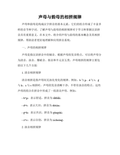 声母与韵母的相拼规律