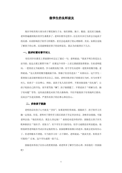做学生的良师益友