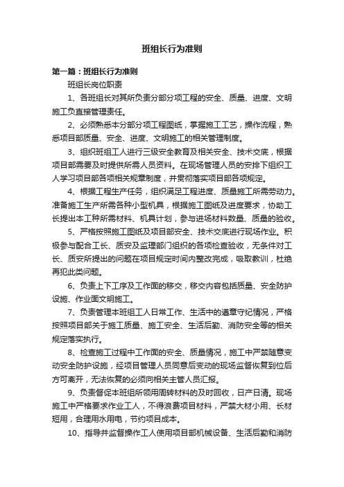 班组长行为准则