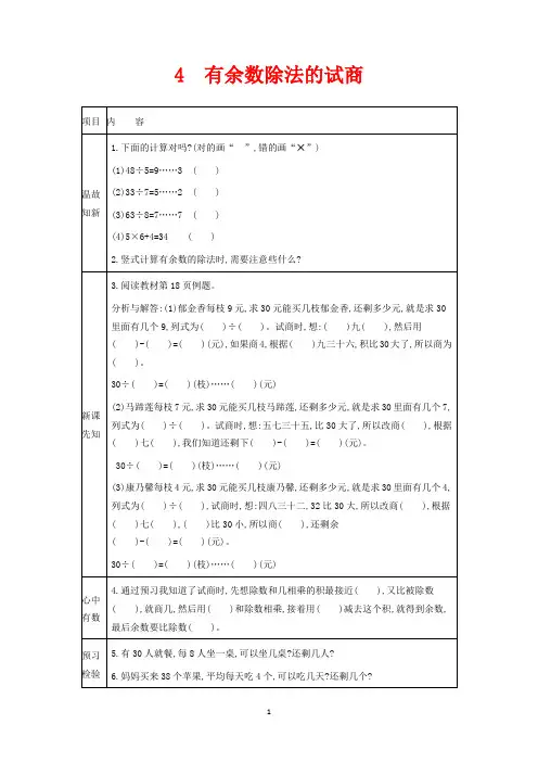 翼教版二年级下册数学教学设计-有余数除法的试商