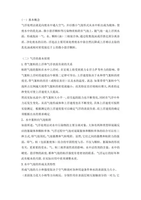 气浮工艺及加压溶气气浮的原理与设计要点