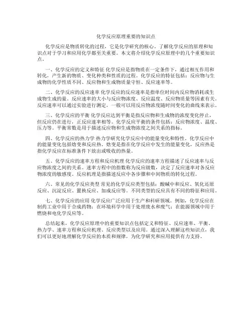 化学反应原理重要的知识点