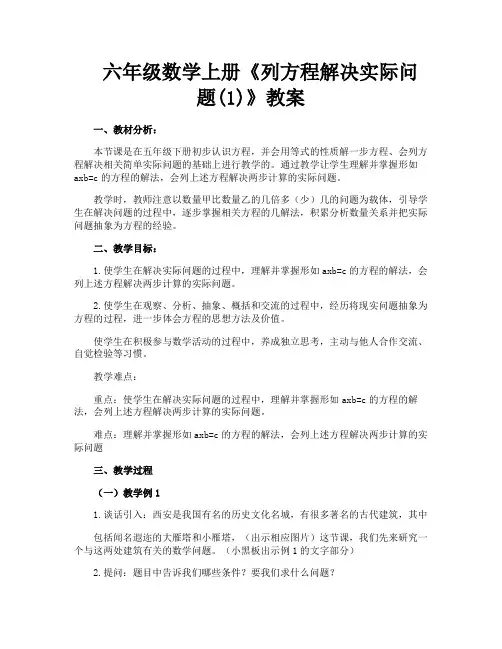 六年级数学上册《列方程解决实际问题1》教案