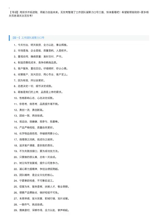 工作团队凝聚力口号三篇