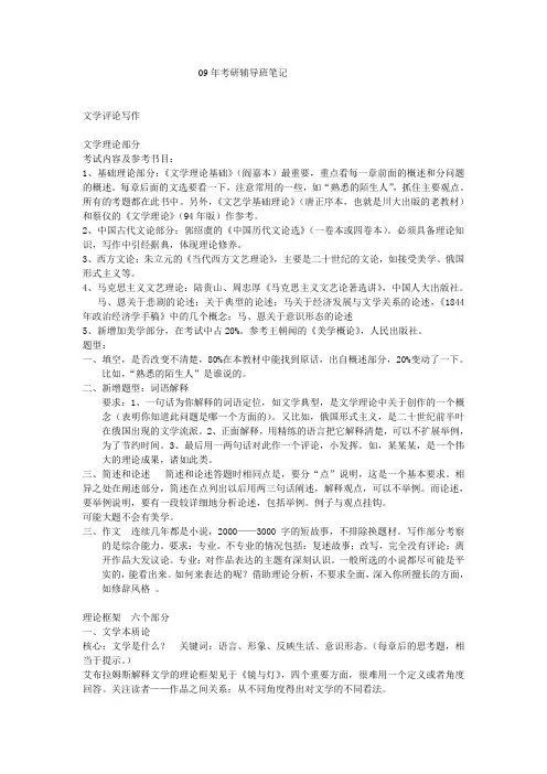 文学评论笔记