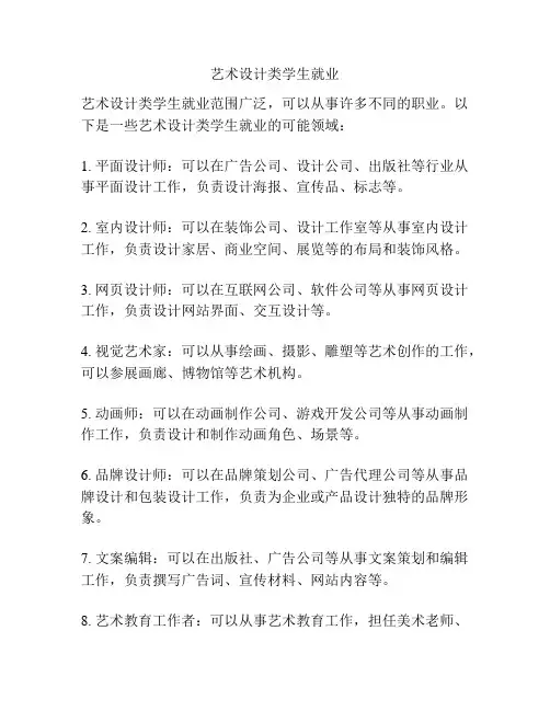 艺术设计类学生就业