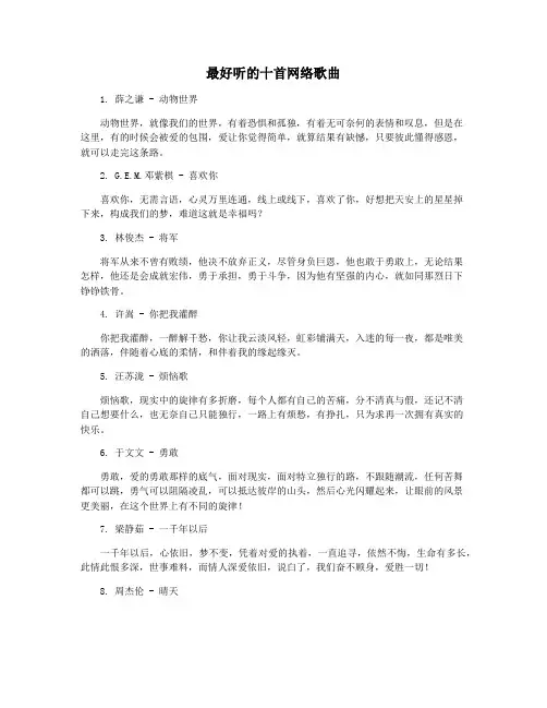 最好听的十首网络歌曲