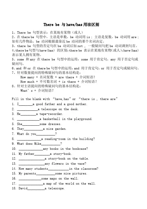 There be 与have,has用法区别